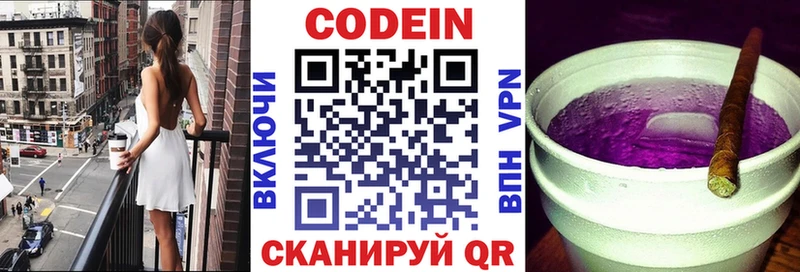 Codein напиток Lean (лин)  Торопец 