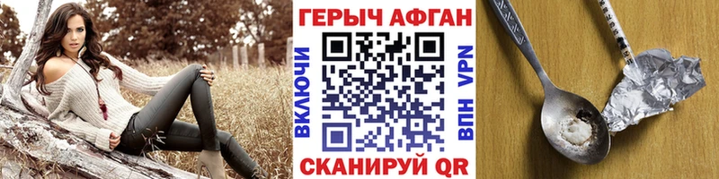 ГЕРОИН Афган Торопец